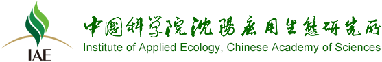 中國科學(xué)院沈陽應(yīng)用生態(tài)研究所
