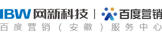 網新科技集團-安徽百度推廣總代理_合肥百度開戶公司