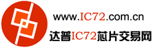 芯片求購 芯片供應 stock IC型號中心 達普IC芯片交易網