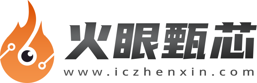 火眼甄芯-電子元器件供應商信息服務平臺