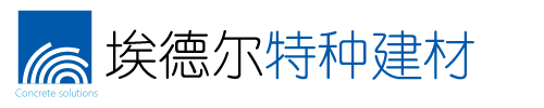 丙乳砂漿I聚合物防腐砂漿I鋁酸鹽無機(jī)防腐砂漿I混凝土增強(qiáng)劑I高延性混凝土I高強(qiáng)聚合物砂漿I 水性環(huán)氧砂漿I改性環(huán)氧聚合物砂漿Iuhpc超高性能混凝土I路面修補(bǔ)砂漿-北京埃德爾工程材料有限公司
