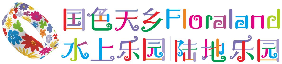水上樂園 | 陸地樂園