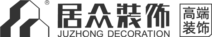 居眾裝飾——高端裝飾全案一體化服務(wù)商