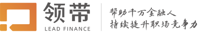 領帶 - 幫助千萬金融人持續提升職場競爭力