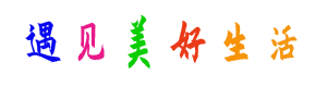 遇見生活_-日歷查詢-佛歷查詢-吉日查詢-日程提醒-待辦事項(xiàng)-生理周期-云記事
