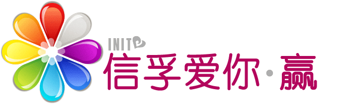 信孚愛你 · 贏