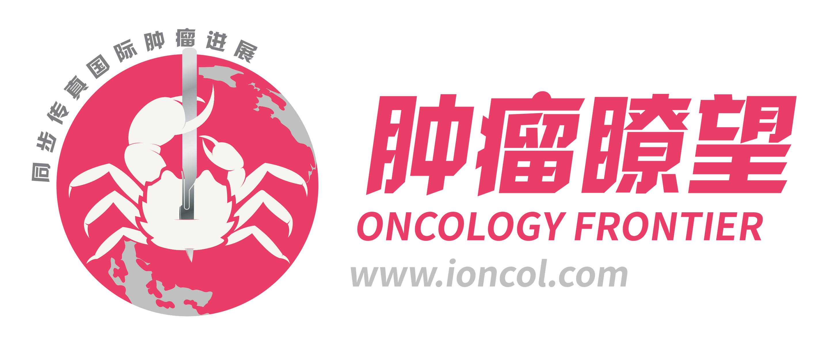 腫瘤瞭望
