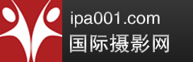 國際攝影協會-國際攝影網