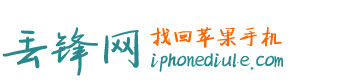 手表維修-家電維修電話-手機(jī)維修點(diǎn)查詢- 丟鋒網(wǎng)
