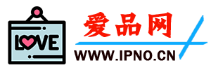 愛品網(wǎng)-免費(fèi)信息發(fā)布平臺(tái)-免費(fèi)推廣平臺(tái)-免費(fèi)B2B網(wǎng)站