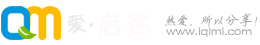 啟迷-分享實用技巧，挖掘產品價值