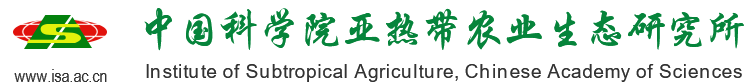 中國科學院亞熱帶農業生態研究所