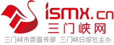 三門峽網(wǎng) ? 三門峽日報官方網(wǎng)站