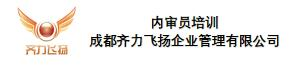 成都齊力飛揚企業管理有限公司