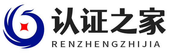 ISO認證之家 - 專注分享ISO體系認證全流程知識