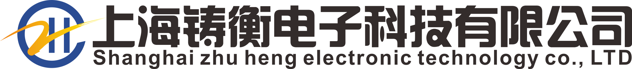 電子磅_臺秤_稱重模塊_電子吊稱_稱重貼標機上海鑄衡電子科技有限公司