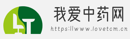 我愛中藥網(wǎng) - 打造中醫(yī)藥學(xué)習(xí)資訊第一網(wǎng)站！