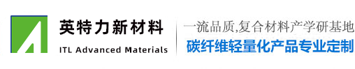 碳纖維制品_碳纖維復合材料_碳纖維板_山東英特力新材料有限公司