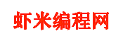 IT蝦米網(www.itxm.cn)