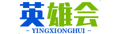 壹奇立英雄會(huì)--首頁(yè)(嘉相)