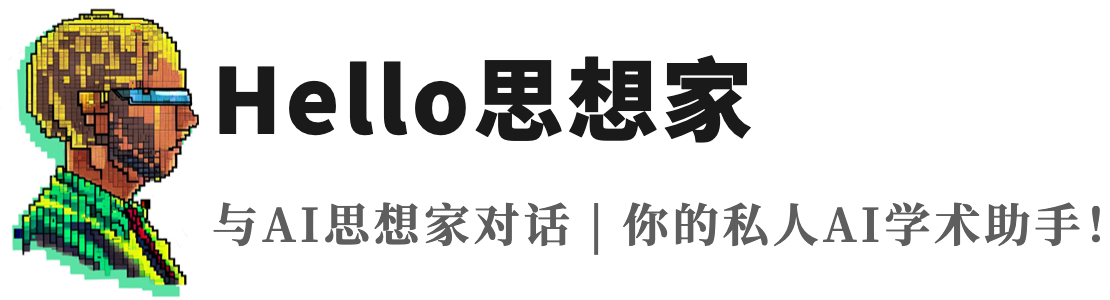 Hello思想家|AI人文思想家|哲學、心理、文學內容創作
