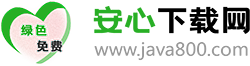 安心下載網(wǎng)-安卓軟件游戲下載站