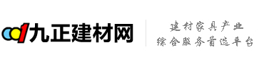 九正建材網 - 建材家居門戶