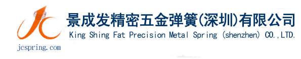 深圳彈簧廠_五金彈簧_醫療彈簧廠-景成發精密五金彈簧(深圳)有限公司