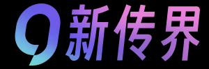 新傳界 | 你的新聞傳播專業知識百科全書