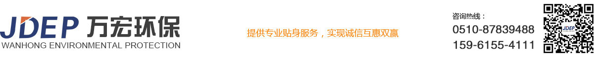江蘇萬宏環保工程有限公司