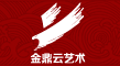 金鼎云藝術網