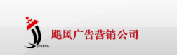 蚌埠廣告公司|蚌埠小區(qū)廣告|蚌埠燈箱廣告|蚌埠道閘廣告 - 蚌埠颶風(fēng)廣告營(yíng)銷有限公司