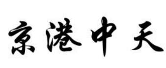 北京京港中天玻璃鋼有限公司_網站首頁_北京京港中天