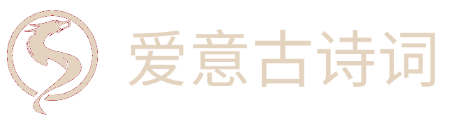 桔子詩詞 - 古詩大全_詩詞名句