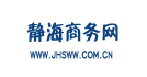 靜海商務網