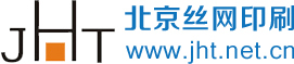 北京絲網(wǎng)印刷,北京激光打標(biāo),北京絲印,海淀絲網(wǎng)印刷 - 北京金航通科技有限公司