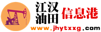 楚風(fēng)楚韻-江漢油田信息港 江漢油田資訊網(wǎng) 江漢油田信息網(wǎng)  潛江資訊網(wǎng) 江漢油田最全面的便民信息網(wǎng)