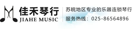 南京琴行|南京鋼琴|珠江鋼琴|南京珠江鋼琴|南京雅馬哈鋼琴|南京最大琴行|賽樂爾鋼琴|南京卡瓦依鋼琴|南京買鋼琴|佳禾琴行|德國鋼琴|賽樂爾鋼琴|三益鋼琴|雅馬哈鋼琴|卡瓦伊鋼琴|雅馬哈鋼琴|南京賣鋼琴|海倫鋼琴|南京賣鋼琴|伯恩斯坦鋼琴|南京愷撒堡鋼琴|南京德國鋼琴|南京的琴行|南京鋼琴比賽|斯坦威鋼琴|埃塞克斯鋼琴|星海鋼琴 - 南京佳禾琴行