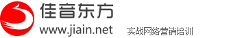 北京網絡營銷培訓_佳音東方實戰網絡營銷培訓