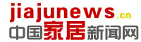 中國家居新聞網_中國家居行業(yè)資訊全面的綜合門戶