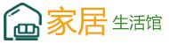 家居生活館,讓您體驗時尚、有創意的家居生活_家居生活館