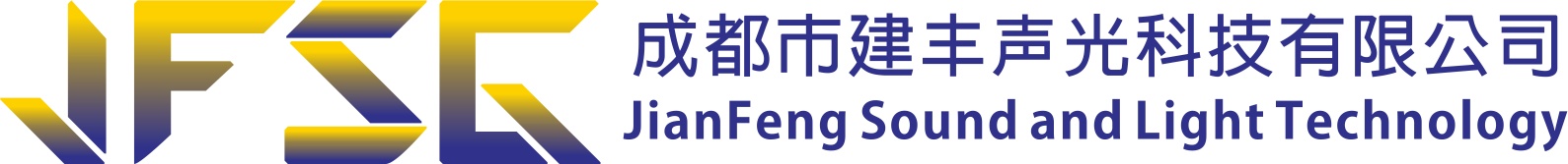 成都市建豐聲光科技有限公司|多功能會議系統|專業會議音響|多媒體投影機|會議投影機|成都會議系統|專業音響公司|成都音響設備公司|成都酒吧燈光工程|成都音響工程