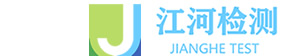 青島江河檢測(cè)有限公司