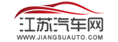 江蘇汽車網(wǎng)-輕松駕馭車生活