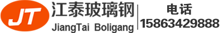 安丘市江泰玻璃鋼有限公司