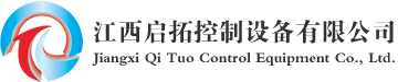 自動化設備及控制系統，閥門，流量計，溫度儀表，物位計，儀器儀表廠家-江西啟拓控制設備有限公司
