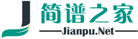 簡譜之家-簡譜大全