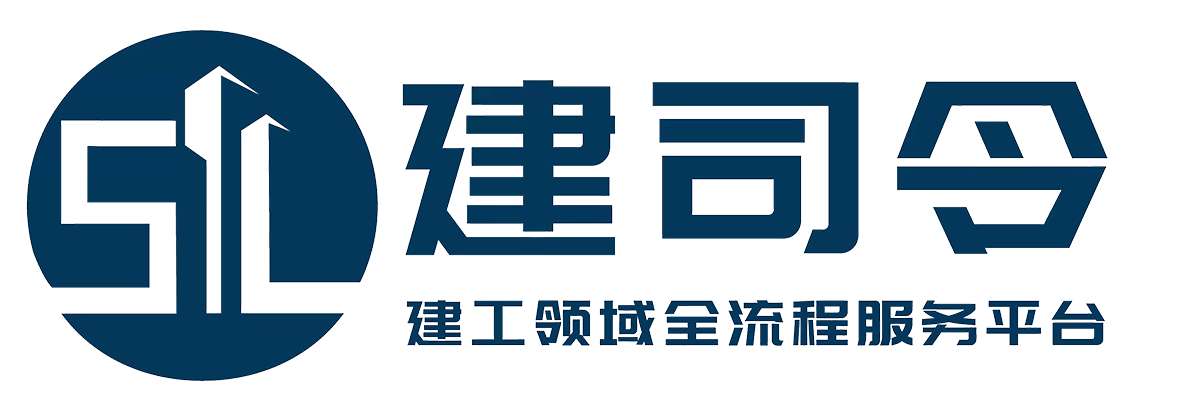 建司令官網(wǎng)-建工領(lǐng)域全流程服務(wù)平臺(tái)