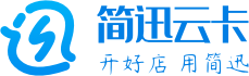 門店會員管理系統-簡迅云卡