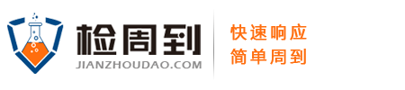檢周到_電磁輻射檢測_氡濃度檢測_食品檢測_土壤檢測_二惡英檢測_土壤污染隱患排查_場地調(diào)查_危廢鑒定--檢周到